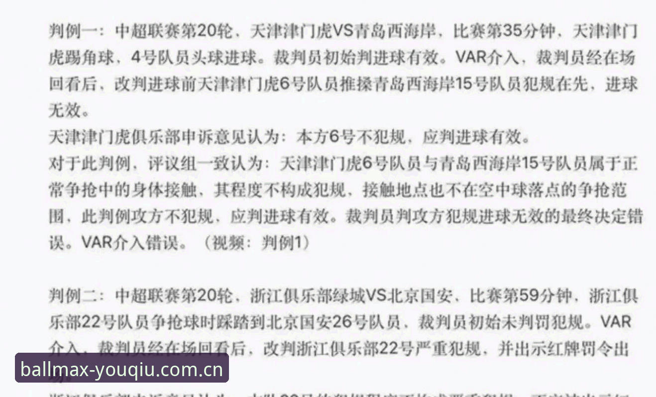 中国足协第三批禁足名单出炉，如何通过有球体育在线观看赛事更懂真相？